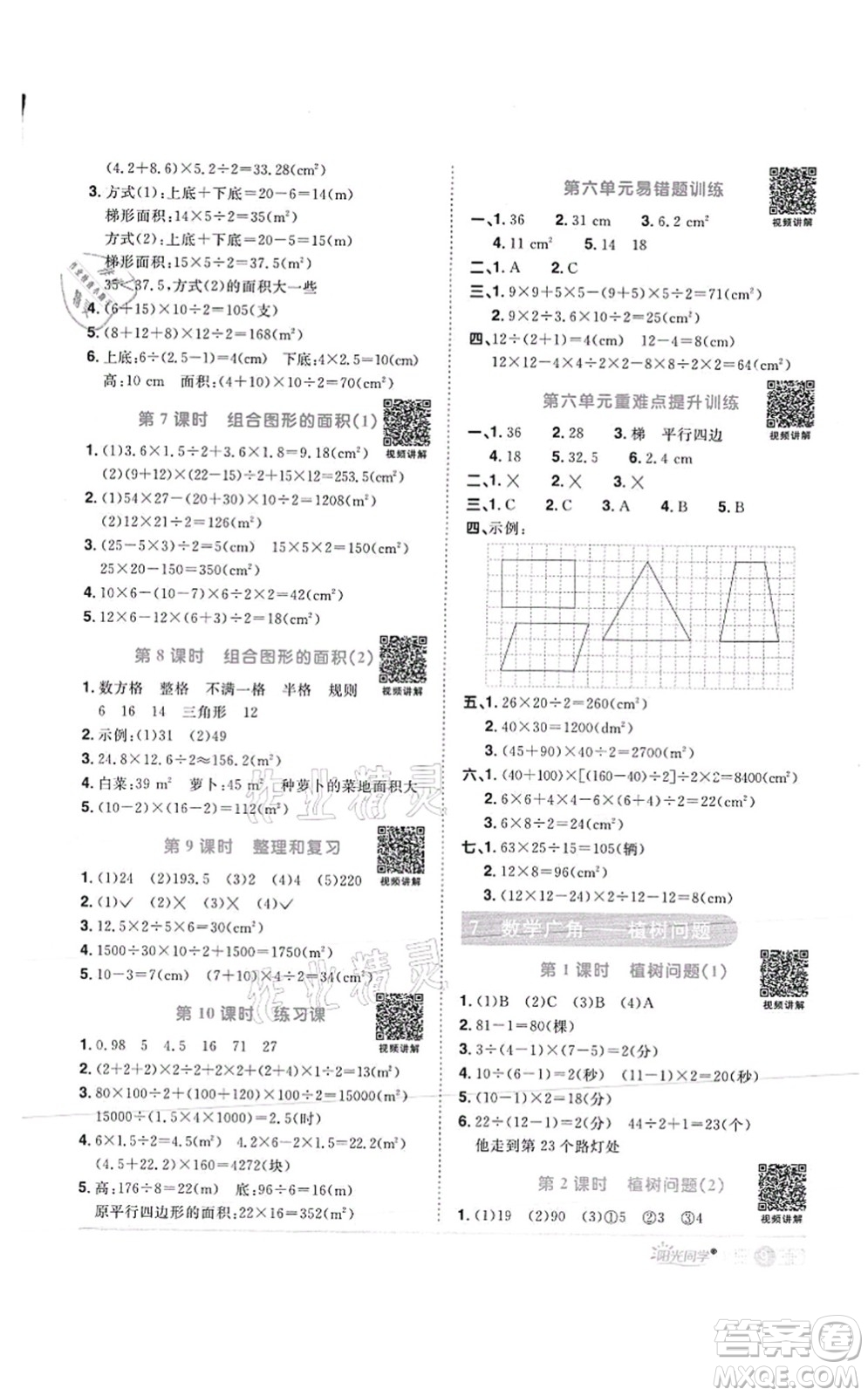 江西教育出版社2021陽光同學(xué)課時(shí)優(yōu)化作業(yè)五年級(jí)數(shù)學(xué)上冊(cè)RJ人教版菏澤專版答案