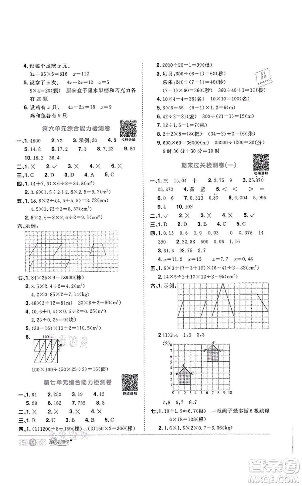 江西教育出版社2021陽光同學(xué)課時(shí)優(yōu)化作業(yè)五年級(jí)數(shù)學(xué)上冊(cè)RJ人教版菏澤專版答案