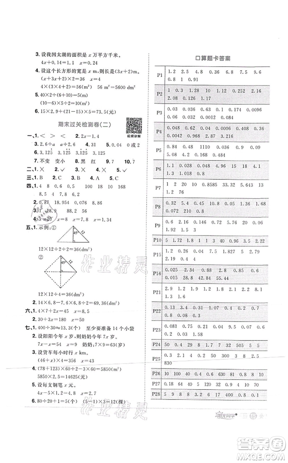 江西教育出版社2021陽光同學(xué)課時(shí)優(yōu)化作業(yè)五年級(jí)數(shù)學(xué)上冊(cè)RJ人教版菏澤專版答案