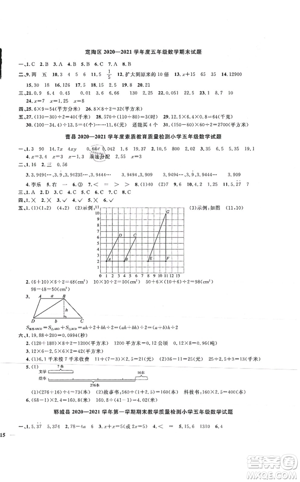 江西教育出版社2021陽光同學(xué)課時(shí)優(yōu)化作業(yè)五年級(jí)數(shù)學(xué)上冊(cè)RJ人教版菏澤專版答案