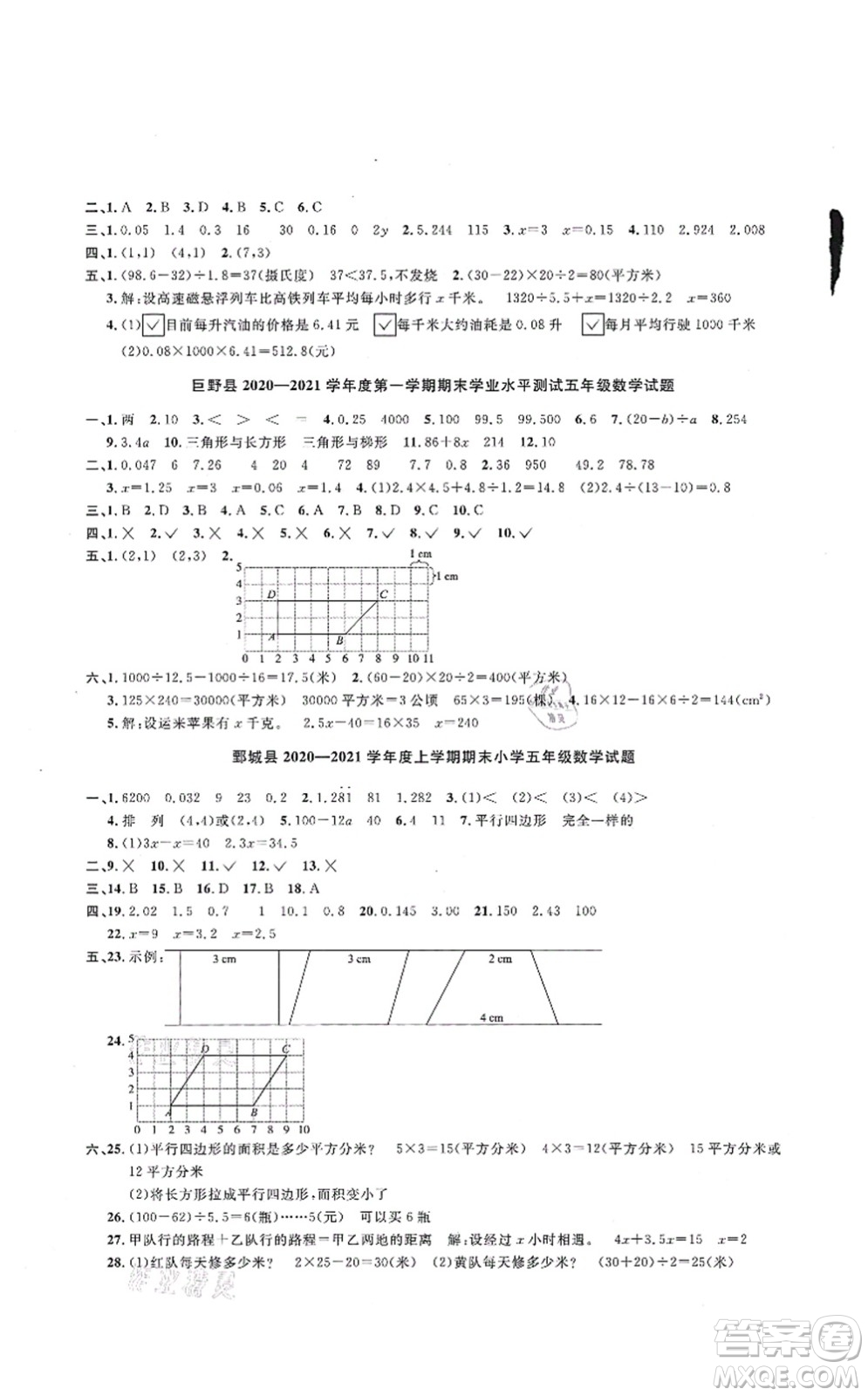 江西教育出版社2021陽光同學(xué)課時(shí)優(yōu)化作業(yè)五年級(jí)數(shù)學(xué)上冊(cè)RJ人教版菏澤專版答案