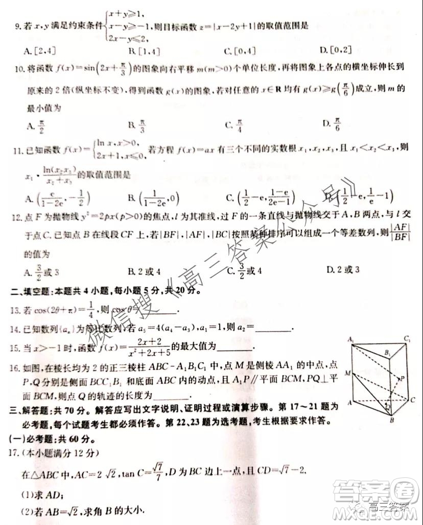 九師聯(lián)盟2021-2022學(xué)年高三核心模擬卷文科數(shù)學(xué)試題及答案