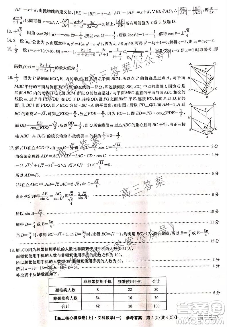 九師聯(lián)盟2021-2022學(xué)年高三核心模擬卷文科數(shù)學(xué)試題及答案