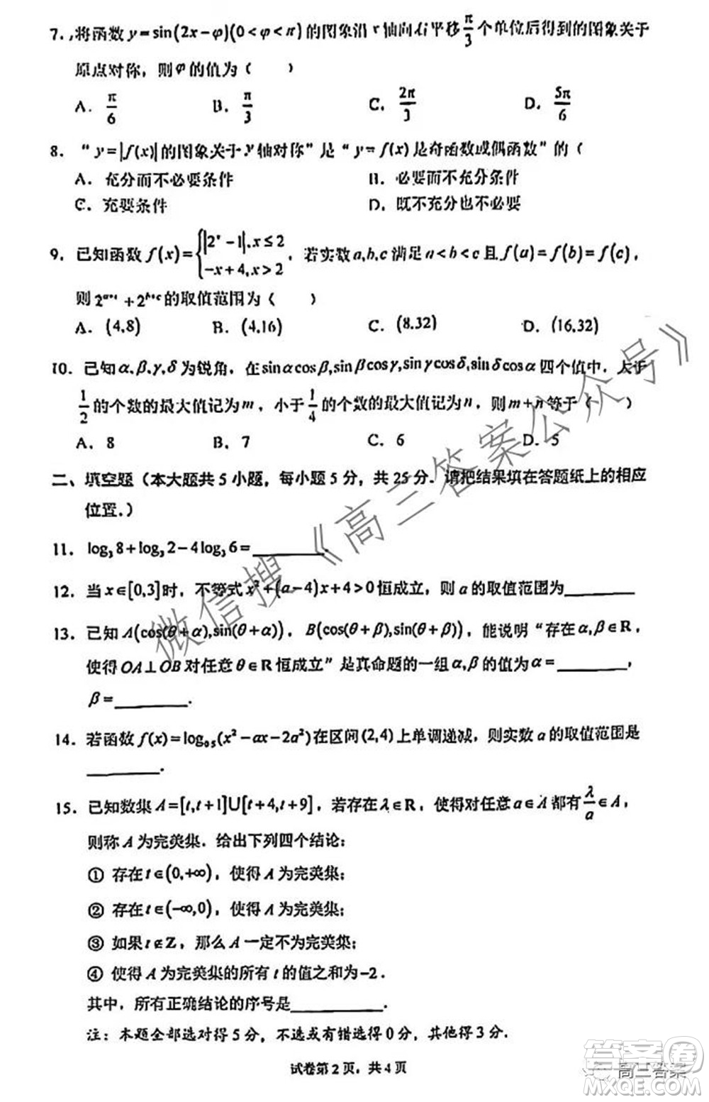 人大附中2022屆高三10月統(tǒng)一練習(xí)數(shù)學(xué)試題及答案