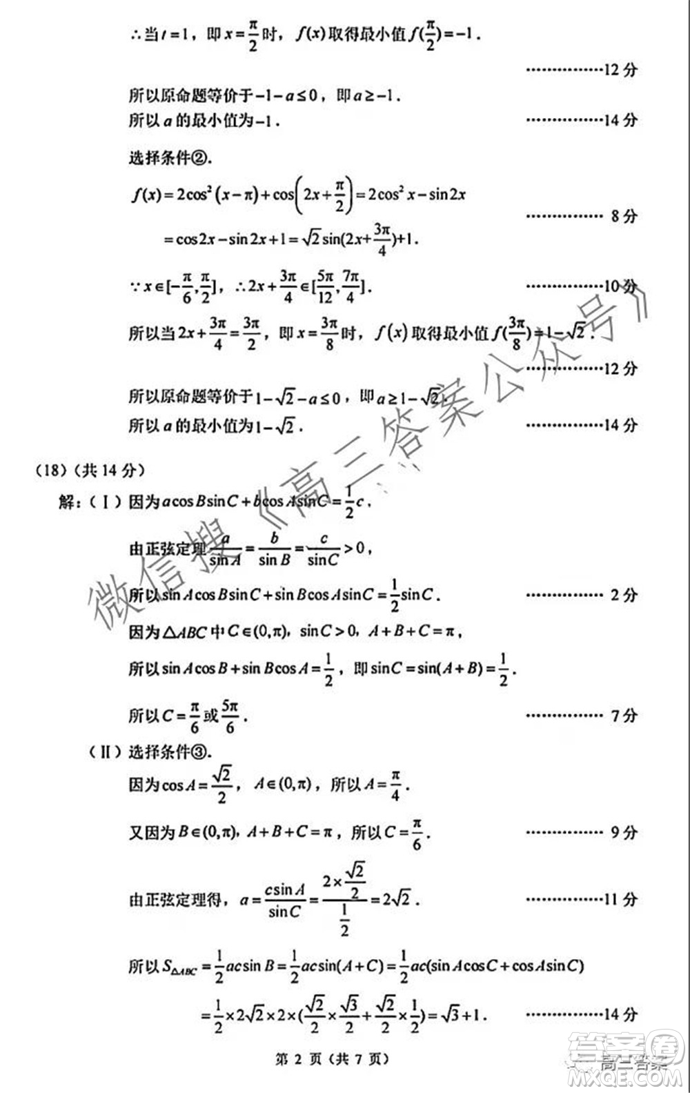 人大附中2022屆高三10月統(tǒng)一練習(xí)數(shù)學(xué)試題及答案