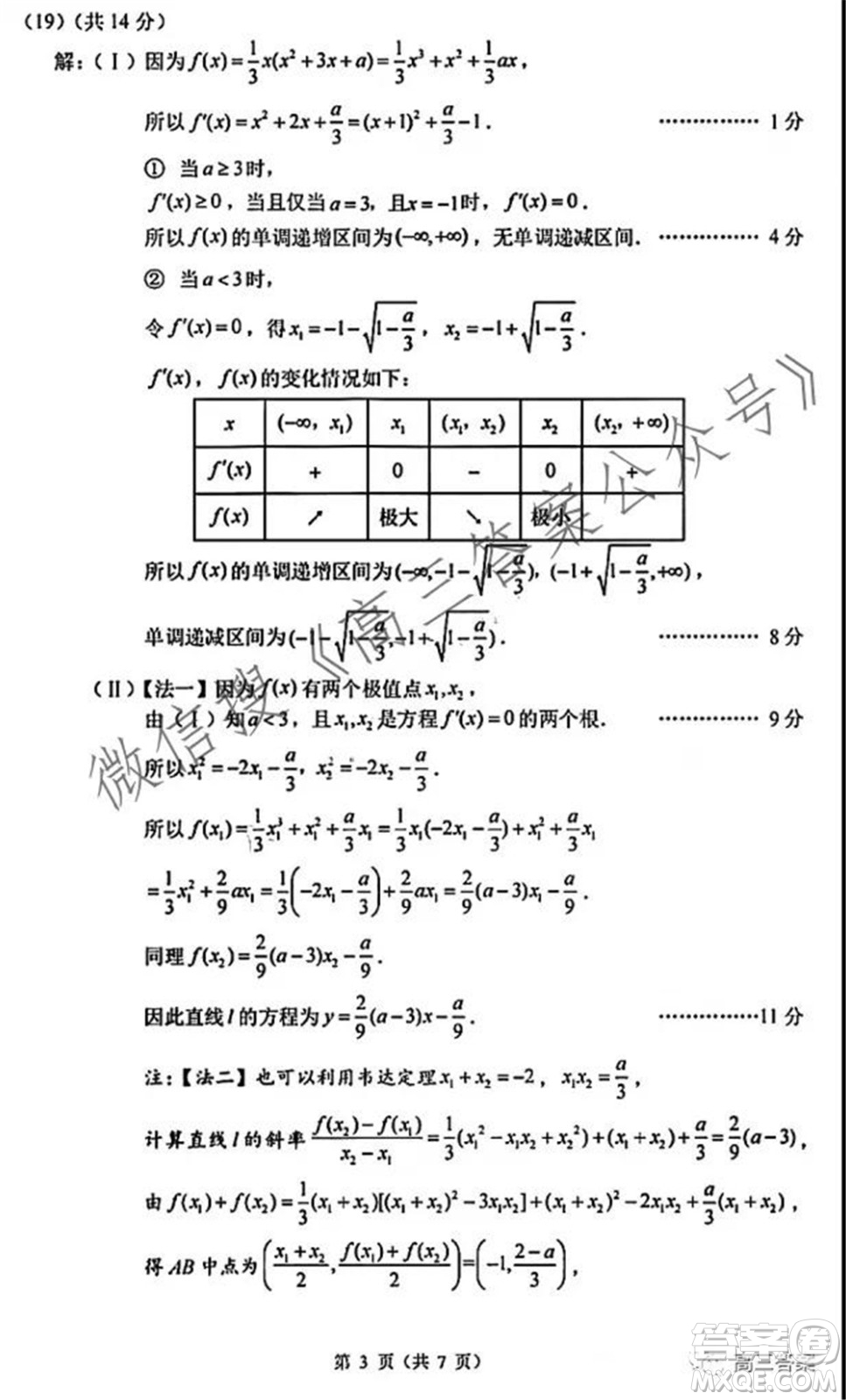 人大附中2022屆高三10月統(tǒng)一練習(xí)數(shù)學(xué)試題及答案