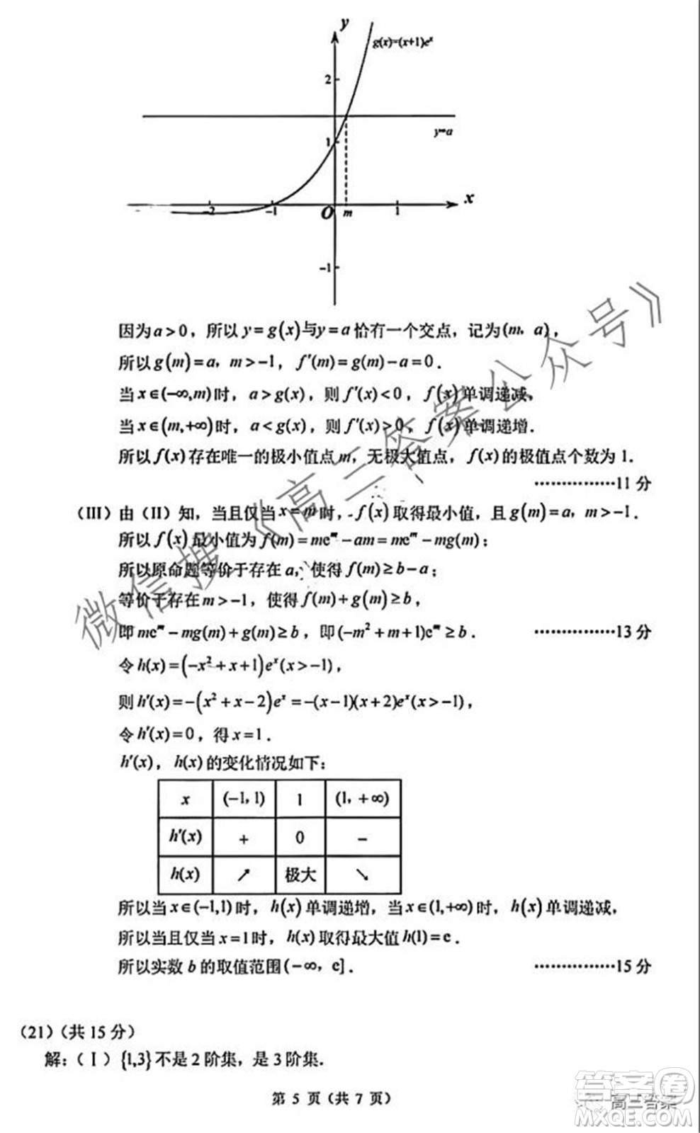 人大附中2022屆高三10月統(tǒng)一練習(xí)數(shù)學(xué)試題及答案