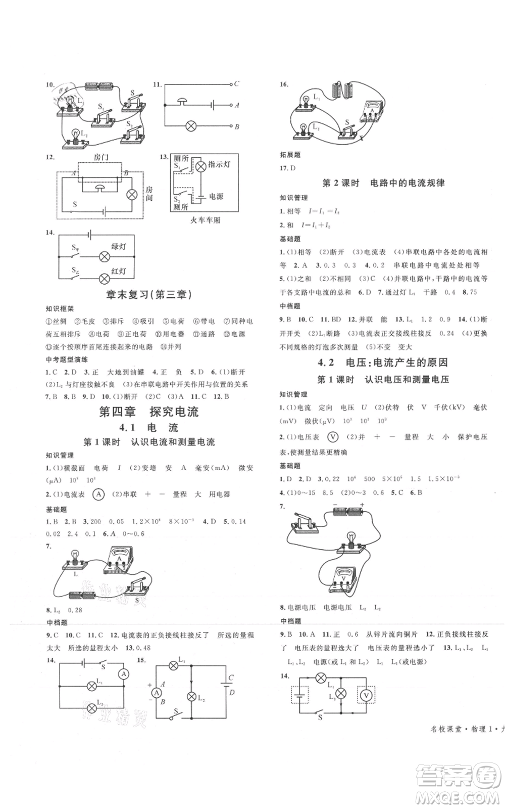 廣東經(jīng)濟(jì)出版社2021名校課堂九年級(jí)物理教科版河北專版參考答案