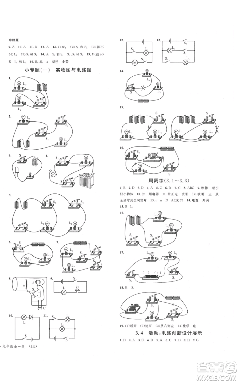 廣東經(jīng)濟(jì)出版社2021名校課堂九年級(jí)物理教科版河北專版參考答案