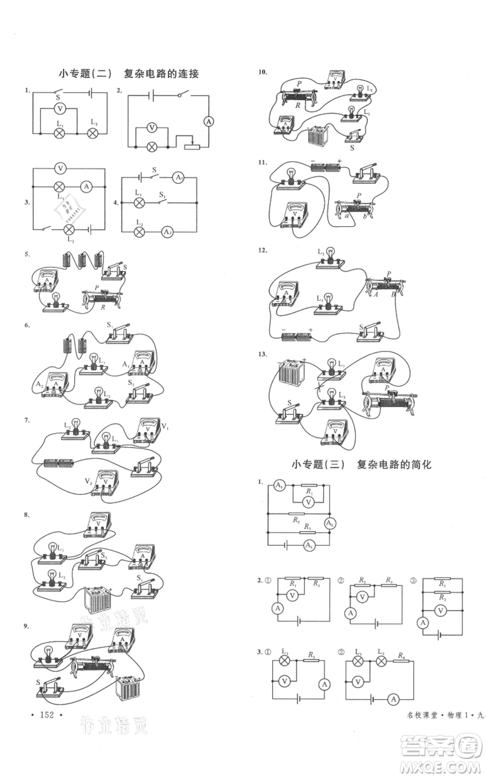 廣東經(jīng)濟(jì)出版社2021名校課堂九年級(jí)物理教科版河北專版參考答案