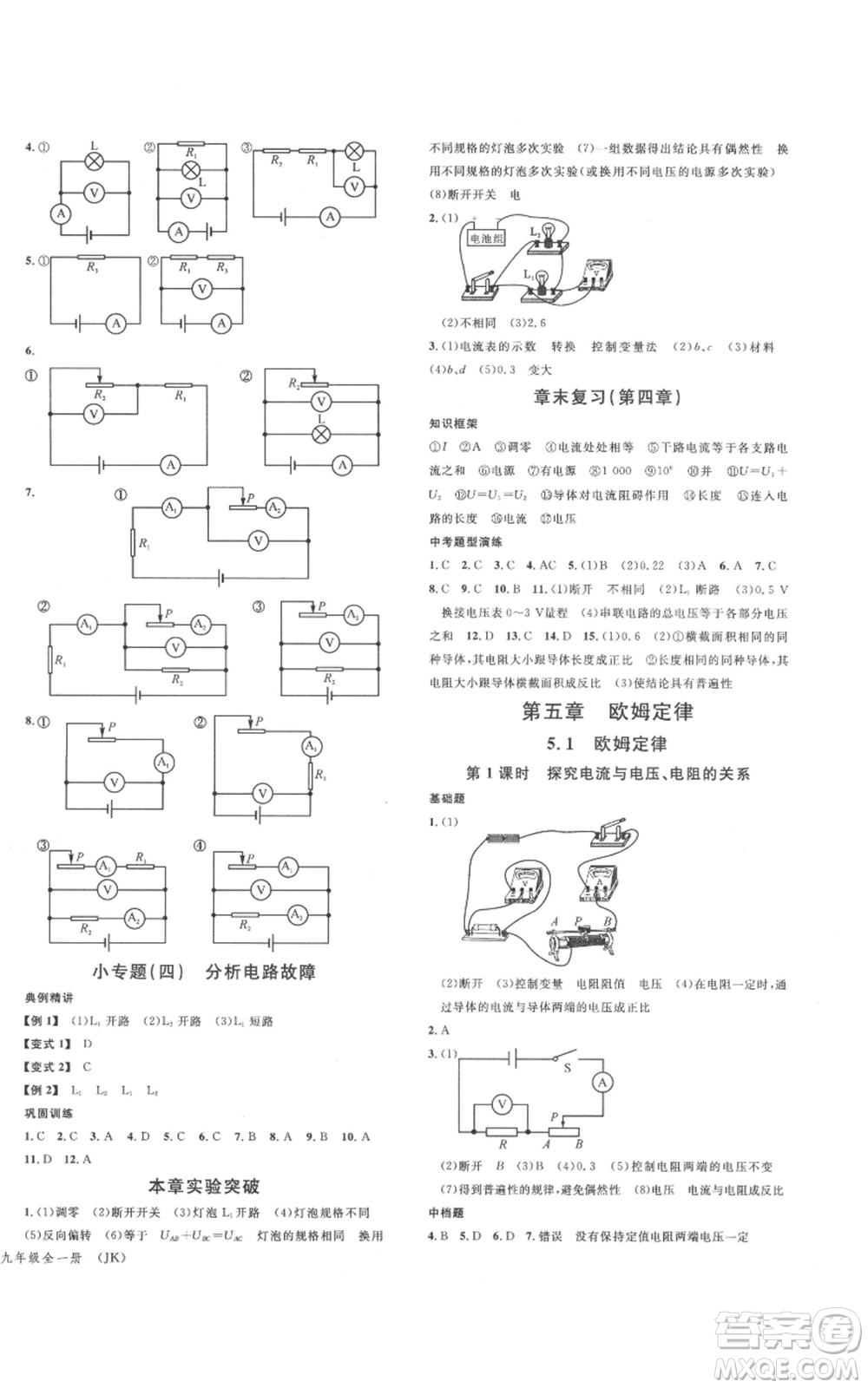 廣東經(jīng)濟(jì)出版社2021名校課堂九年級(jí)物理教科版河北專版參考答案