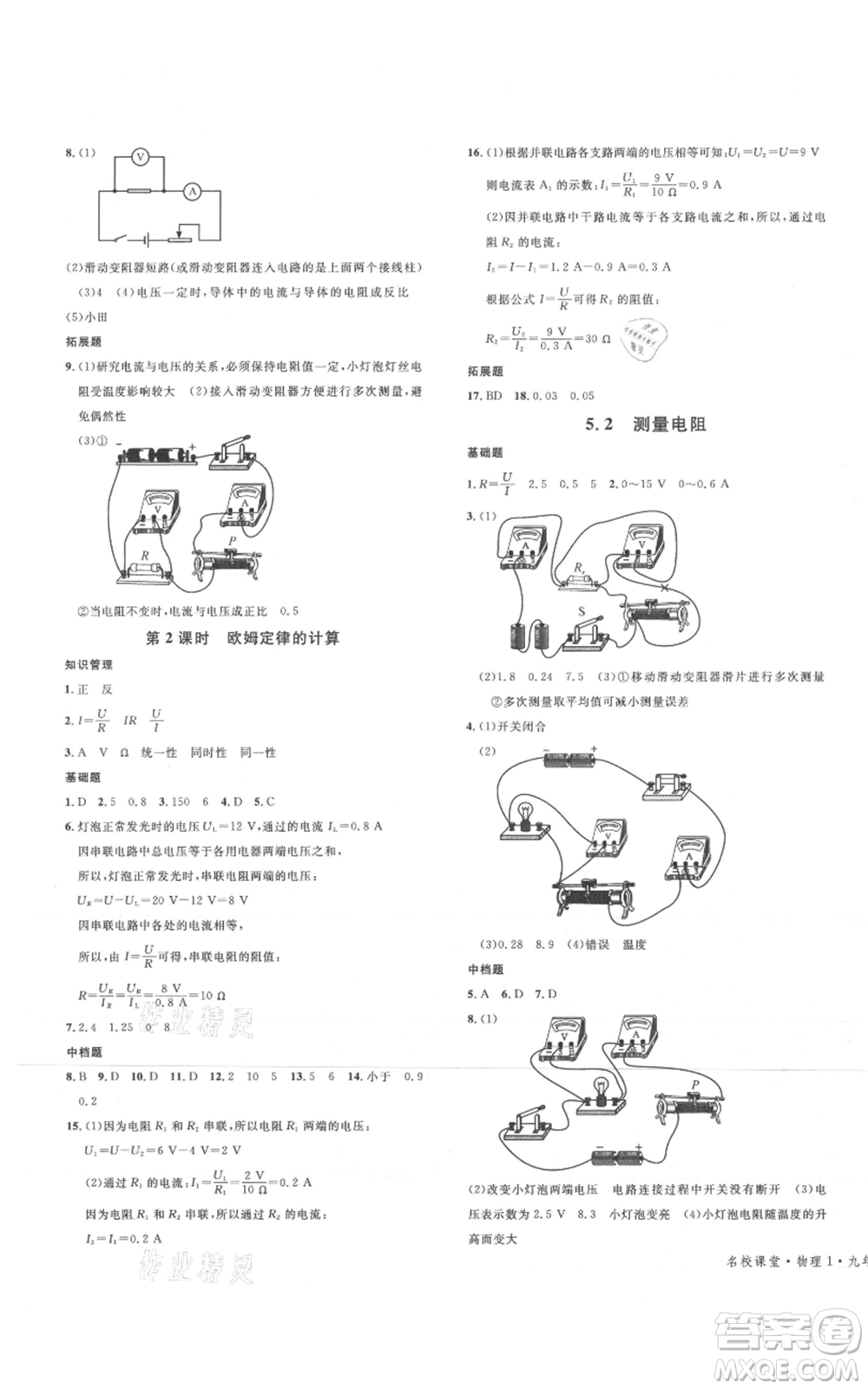 廣東經(jīng)濟(jì)出版社2021名校課堂九年級(jí)物理教科版河北專版參考答案