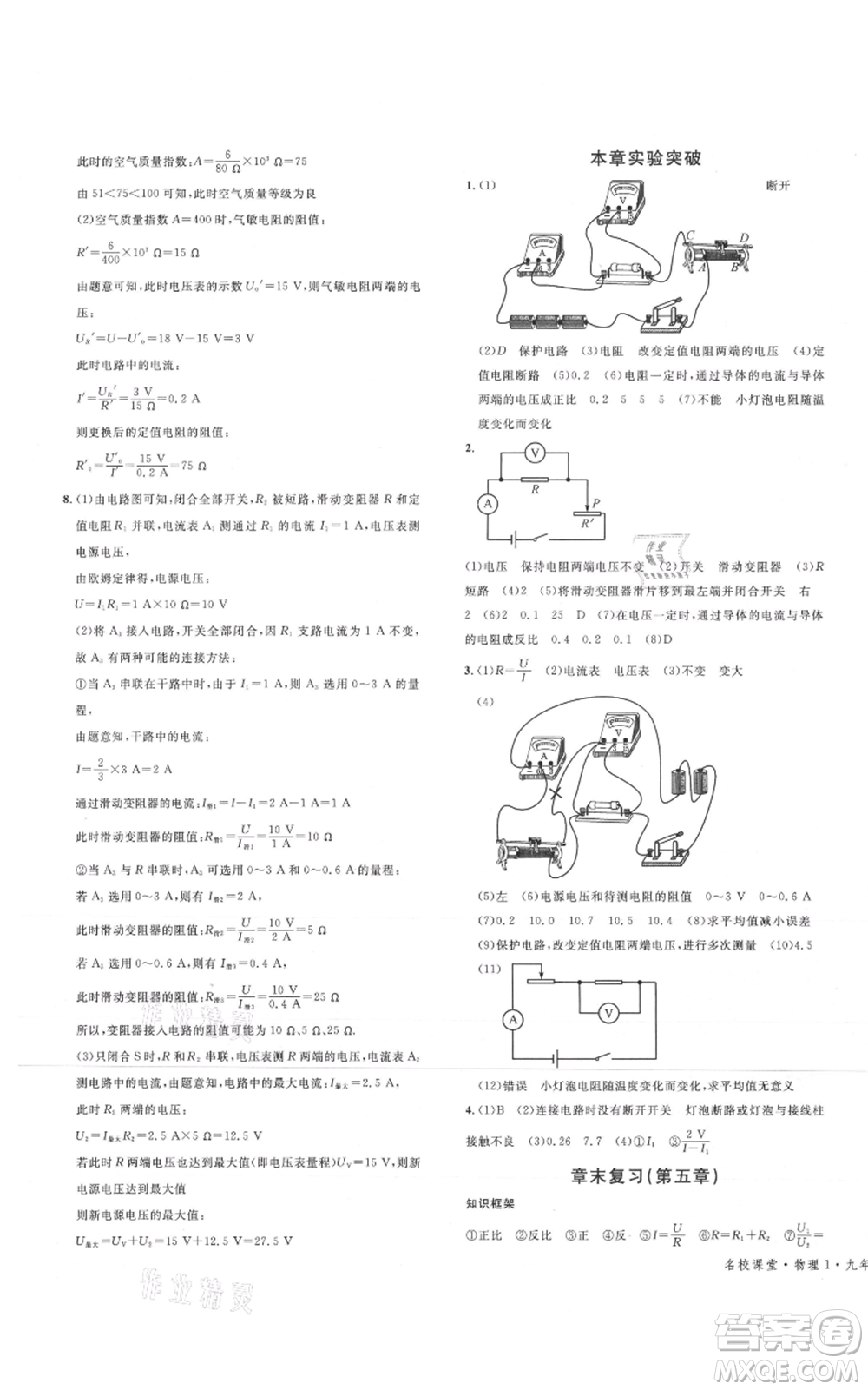 廣東經(jīng)濟(jì)出版社2021名校課堂九年級(jí)物理教科版河北專版參考答案