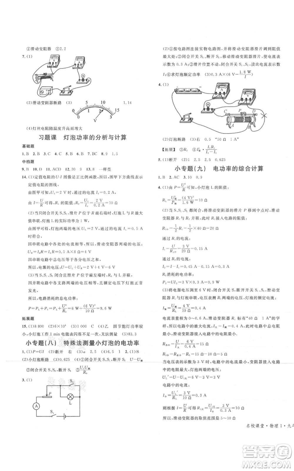 廣東經(jīng)濟(jì)出版社2021名校課堂九年級(jí)物理教科版河北專版參考答案