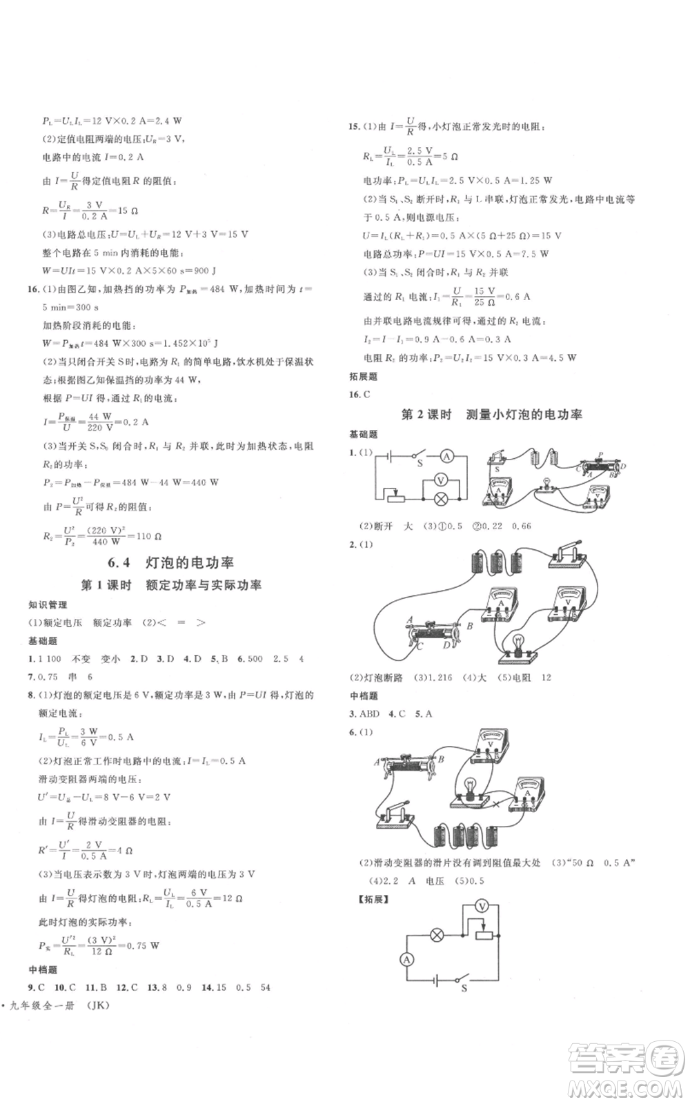 廣東經(jīng)濟(jì)出版社2021名校課堂九年級(jí)物理教科版河北專版參考答案