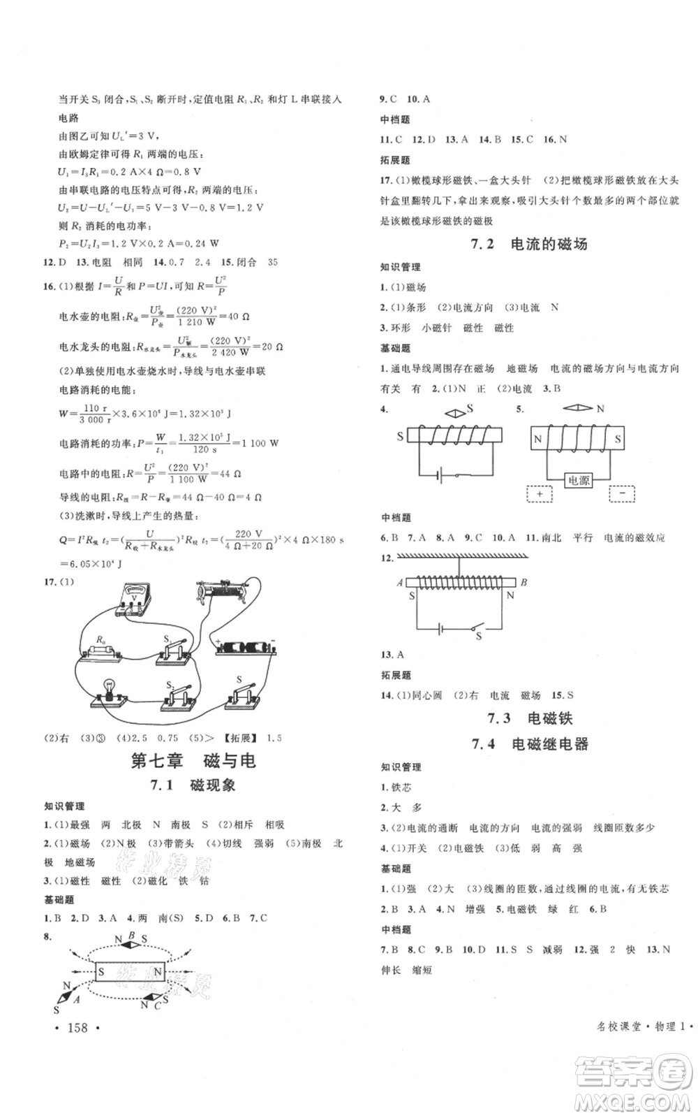 廣東經(jīng)濟(jì)出版社2021名校課堂九年級(jí)物理教科版河北專版參考答案