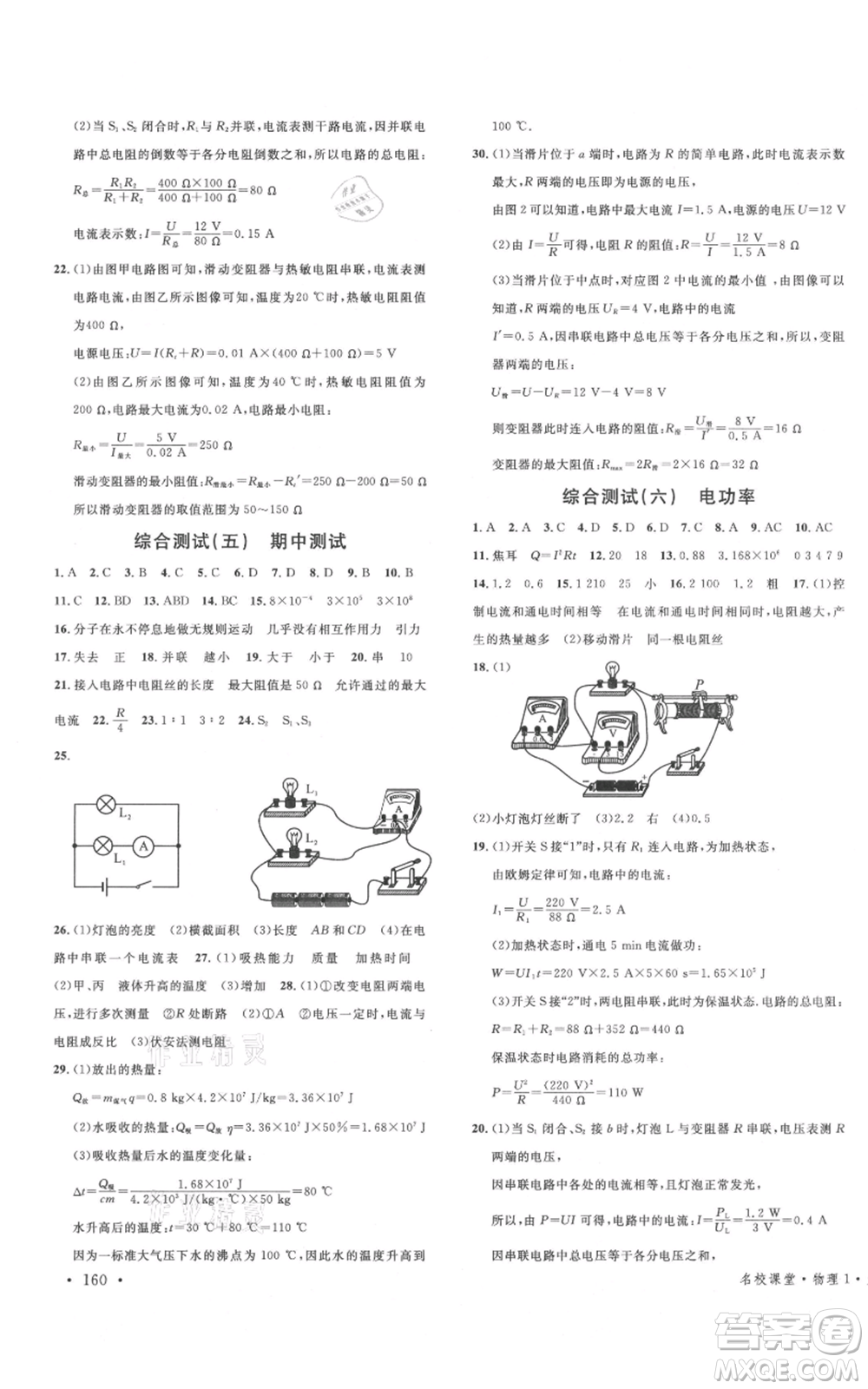 廣東經(jīng)濟(jì)出版社2021名校課堂九年級(jí)物理教科版河北專版參考答案