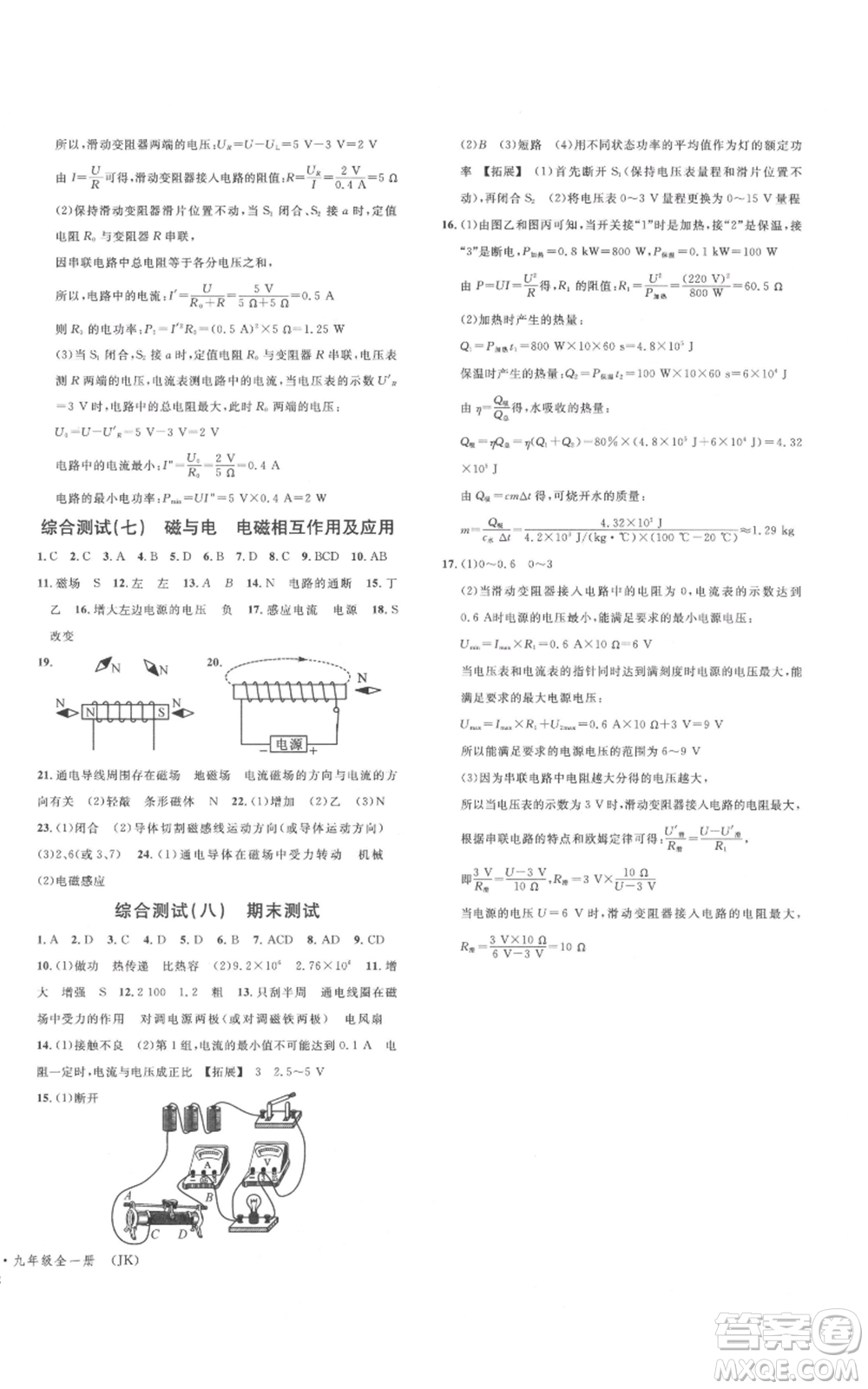 廣東經(jīng)濟(jì)出版社2021名校課堂九年級(jí)物理教科版河北專版參考答案