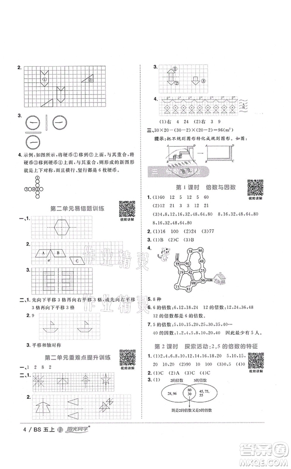 江西教育出版社2021陽(yáng)光同學(xué)課時(shí)優(yōu)化作業(yè)五年級(jí)數(shù)學(xué)上冊(cè)BS北師版福建專版答案