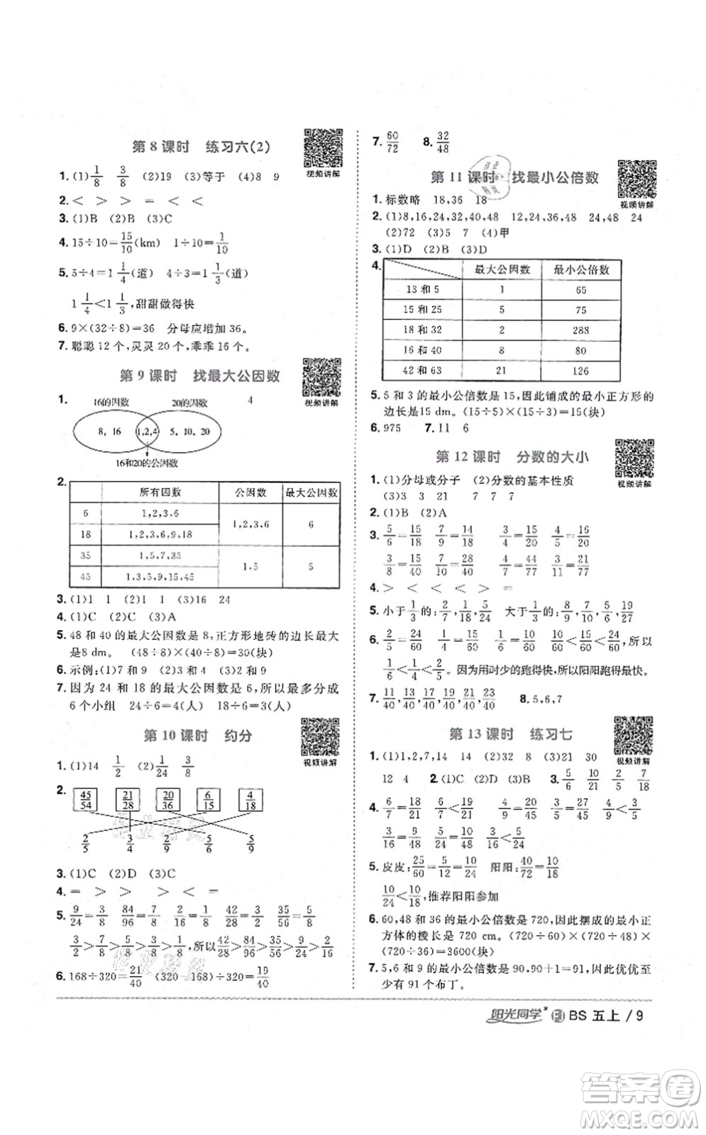 江西教育出版社2021陽(yáng)光同學(xué)課時(shí)優(yōu)化作業(yè)五年級(jí)數(shù)學(xué)上冊(cè)BS北師版福建專版答案