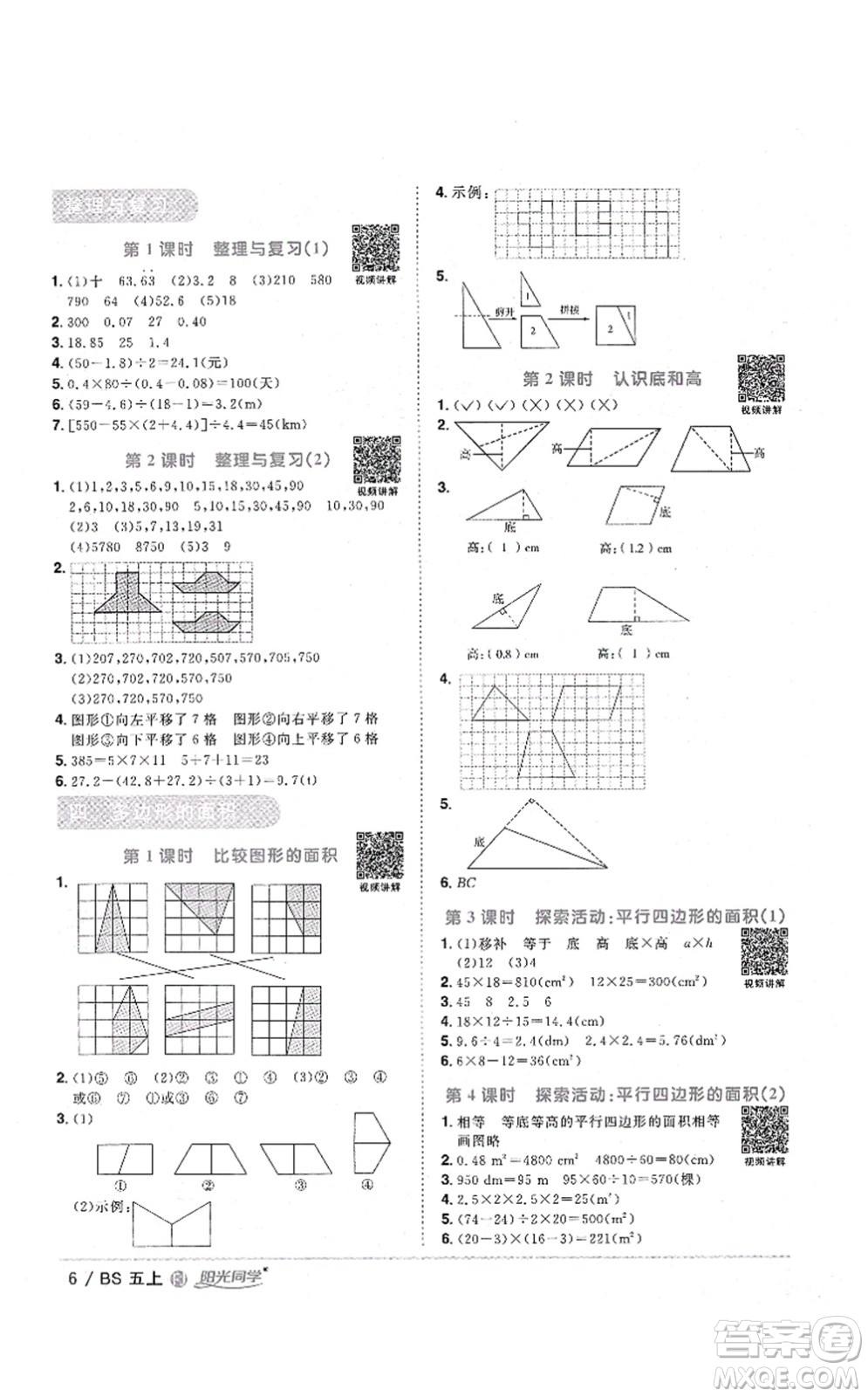 江西教育出版社2021陽(yáng)光同學(xué)課時(shí)優(yōu)化作業(yè)五年級(jí)數(shù)學(xué)上冊(cè)BS北師版福建專版答案