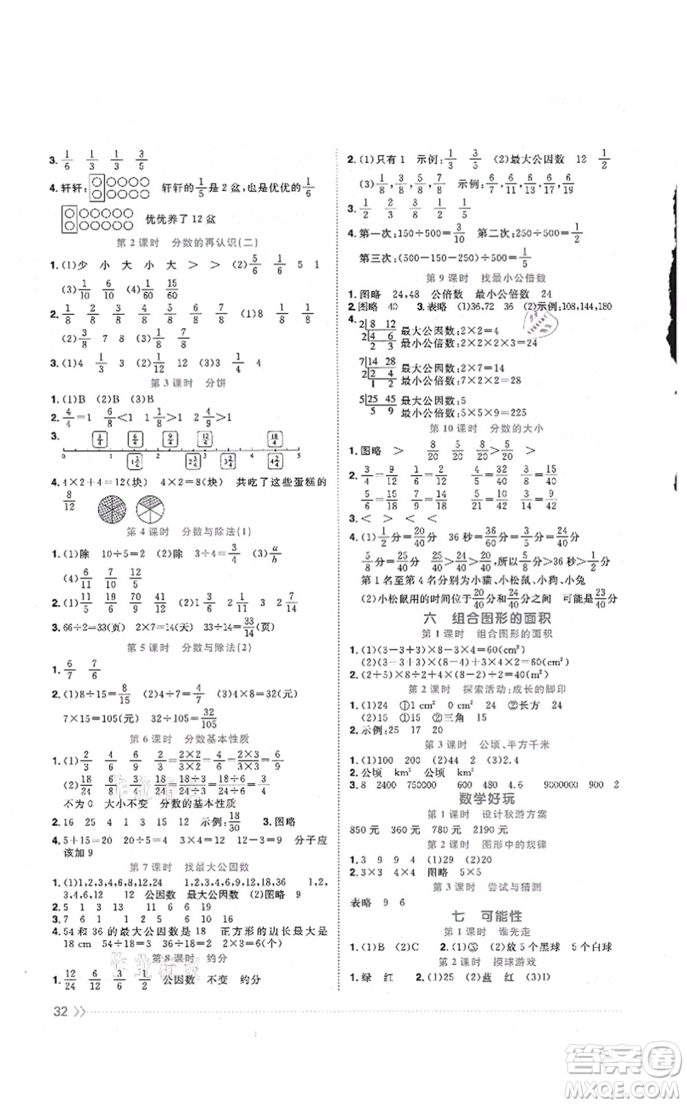 江西教育出版社2021陽(yáng)光同學(xué)課時(shí)優(yōu)化作業(yè)五年級(jí)數(shù)學(xué)上冊(cè)BS北師版福建專版答案