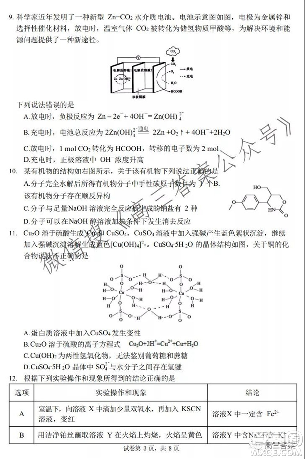 2022屆高三年級蘇州八校聯(lián)盟第一次適應(yīng)性檢測化學(xué)試卷及答案