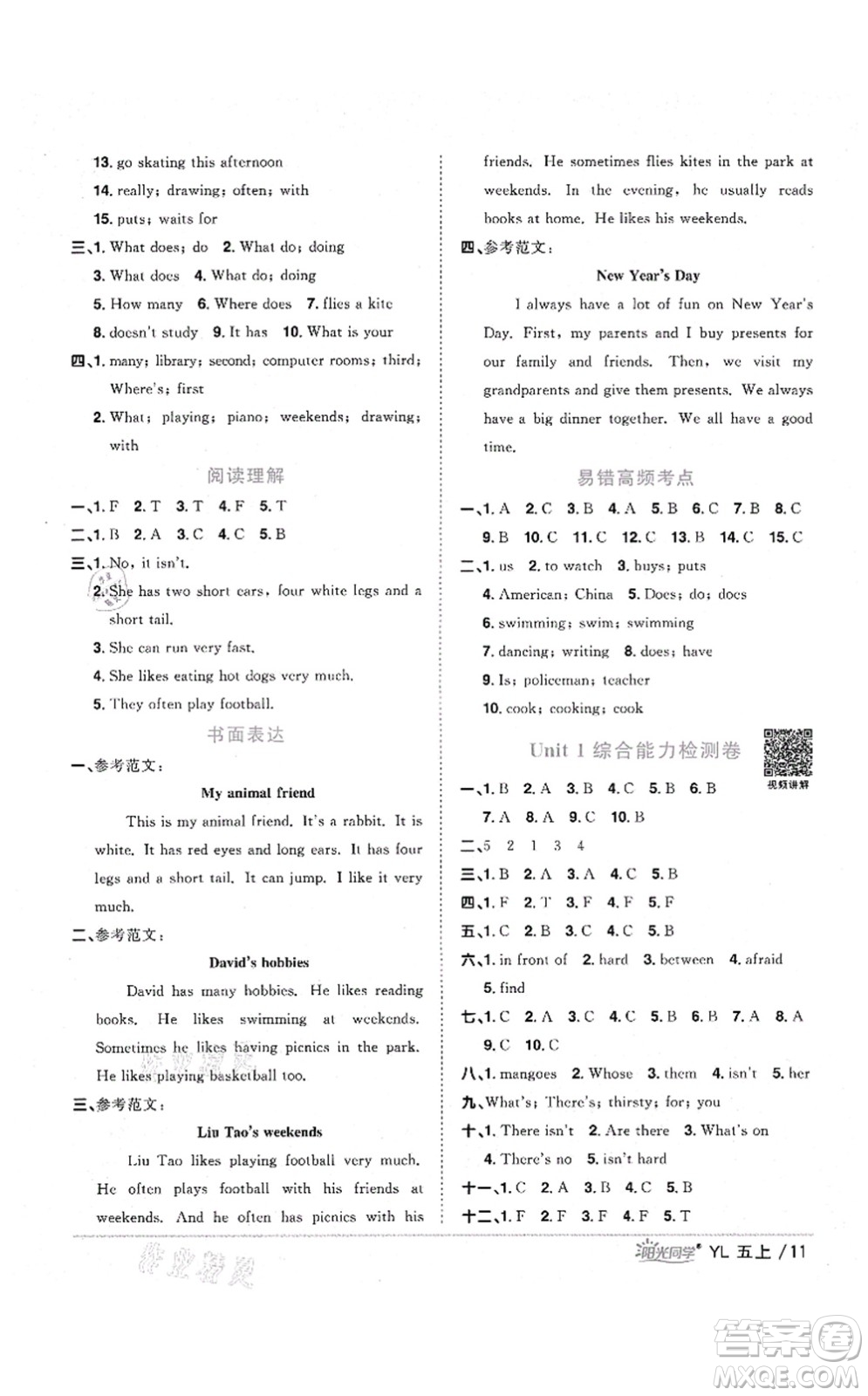 江西教育出版社2021陽(yáng)光同學(xué)課時(shí)優(yōu)化作業(yè)五年級(jí)英語(yǔ)上冊(cè)YL譯林版淮宿連專版答案