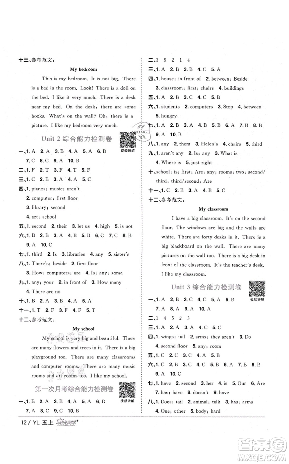 江西教育出版社2021陽(yáng)光同學(xué)課時(shí)優(yōu)化作業(yè)五年級(jí)英語(yǔ)上冊(cè)YL譯林版淮宿連專版答案