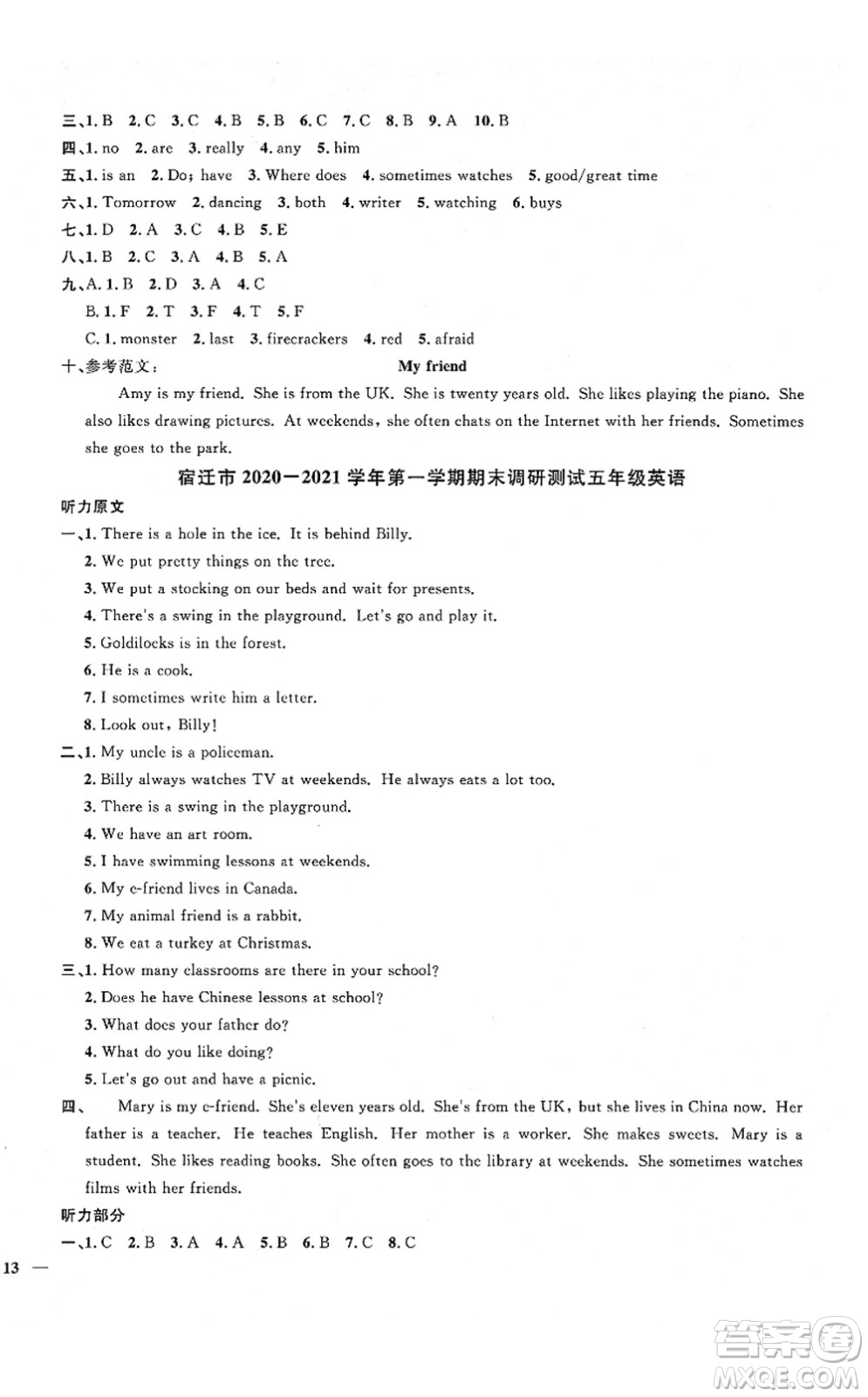 江西教育出版社2021陽(yáng)光同學(xué)課時(shí)優(yōu)化作業(yè)五年級(jí)英語(yǔ)上冊(cè)YL譯林版淮宿連專版答案