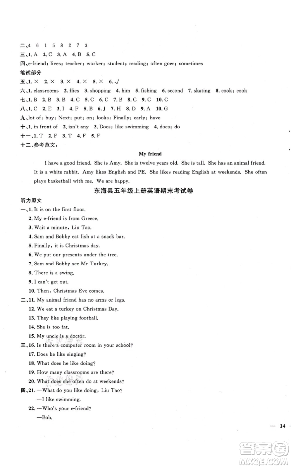 江西教育出版社2021陽(yáng)光同學(xué)課時(shí)優(yōu)化作業(yè)五年級(jí)英語(yǔ)上冊(cè)YL譯林版淮宿連專版答案