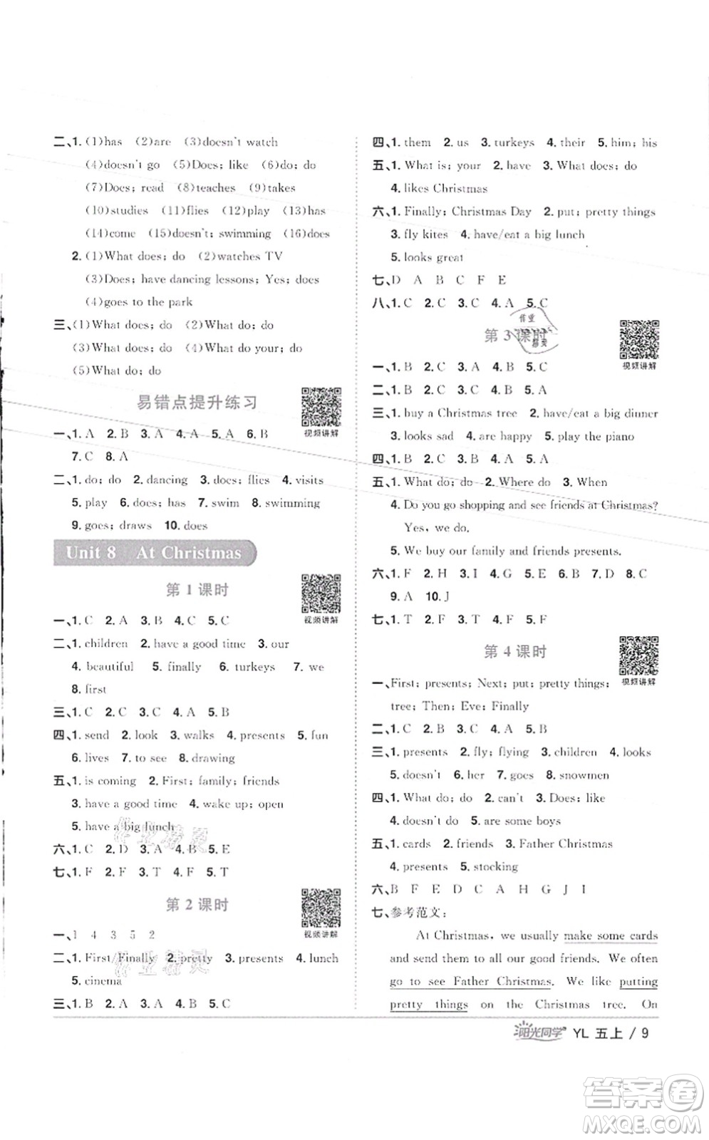 江西教育出版社2021陽(yáng)光同學(xué)課時(shí)優(yōu)化作業(yè)五年級(jí)英語(yǔ)上冊(cè)YL譯林版徐州專版答案