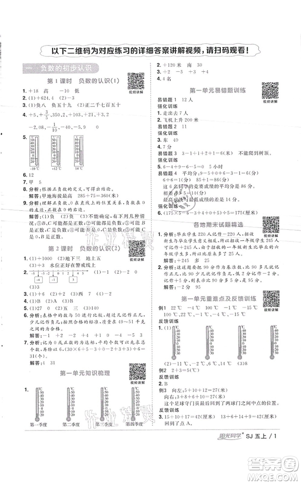 江西教育出版社2021陽光同學(xué)課時(shí)優(yōu)化作業(yè)五年級(jí)數(shù)學(xué)上冊(cè)SJ蘇教版徐州專版答案