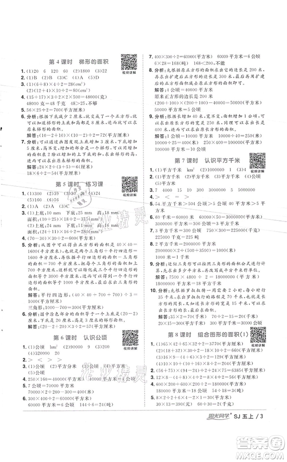 江西教育出版社2021陽光同學(xué)課時(shí)優(yōu)化作業(yè)五年級(jí)數(shù)學(xué)上冊(cè)SJ蘇教版徐州專版答案