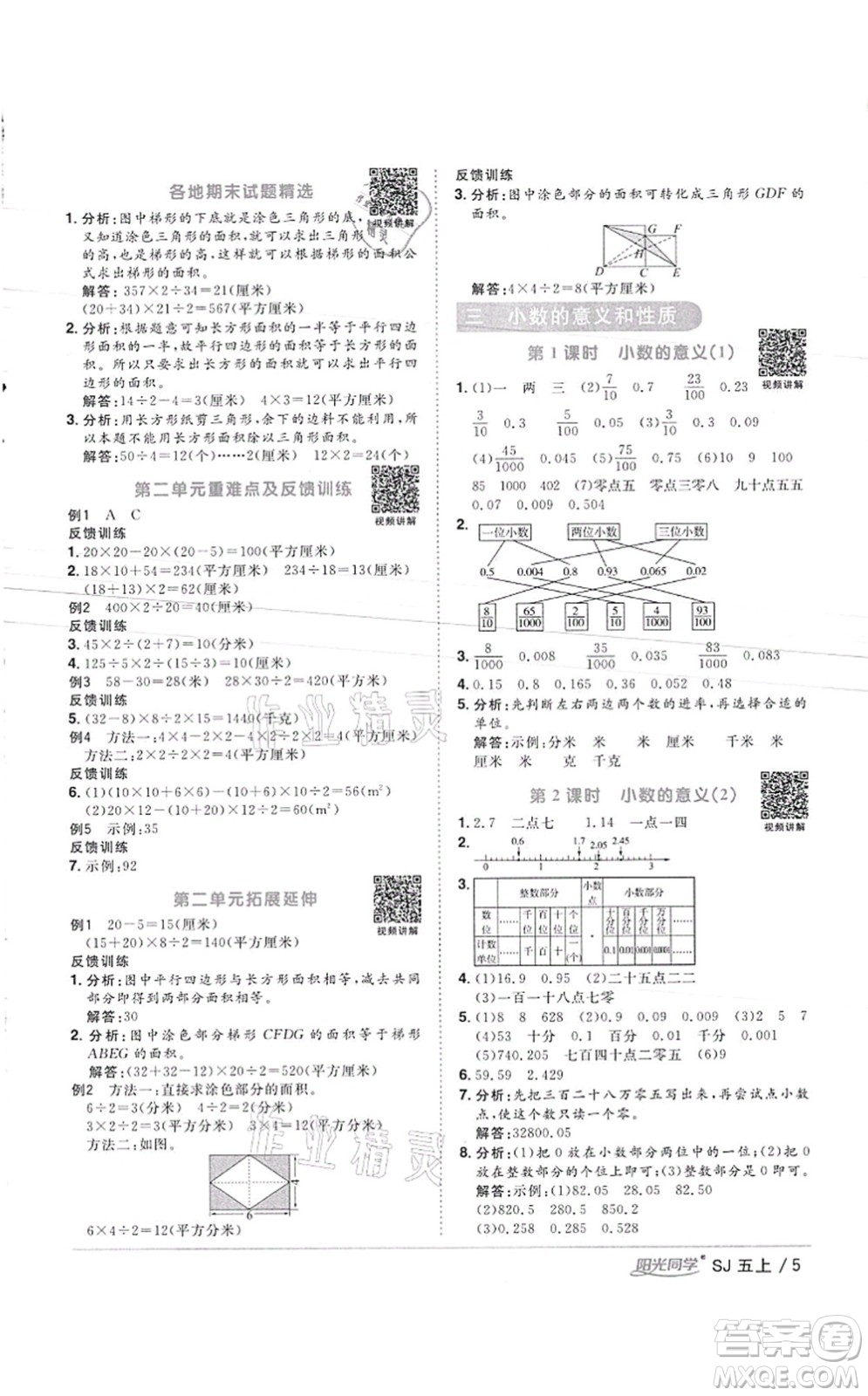 江西教育出版社2021陽光同學(xué)課時(shí)優(yōu)化作業(yè)五年級(jí)數(shù)學(xué)上冊(cè)SJ蘇教版徐州專版答案