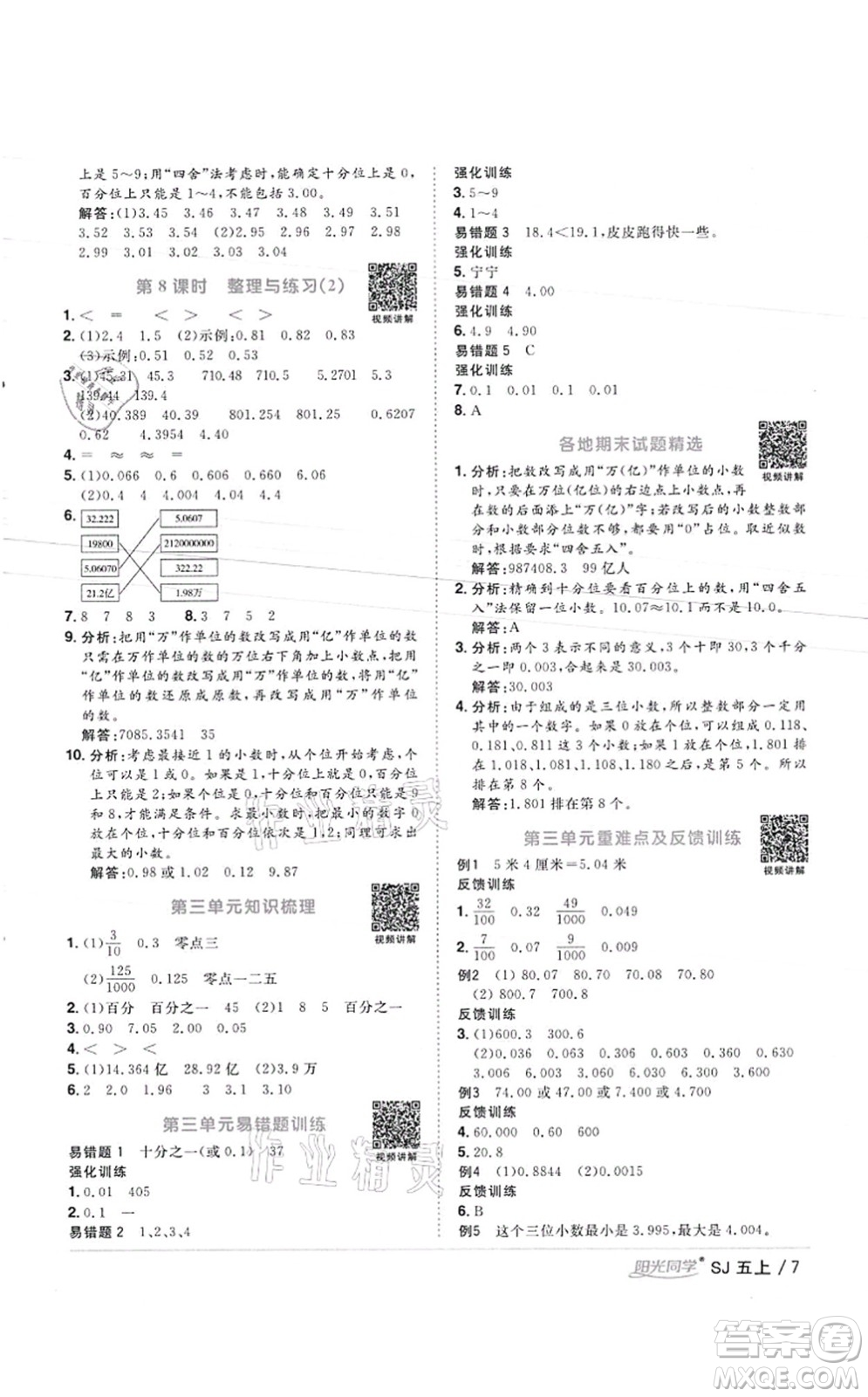 江西教育出版社2021陽光同學(xué)課時(shí)優(yōu)化作業(yè)五年級(jí)數(shù)學(xué)上冊(cè)SJ蘇教版徐州專版答案