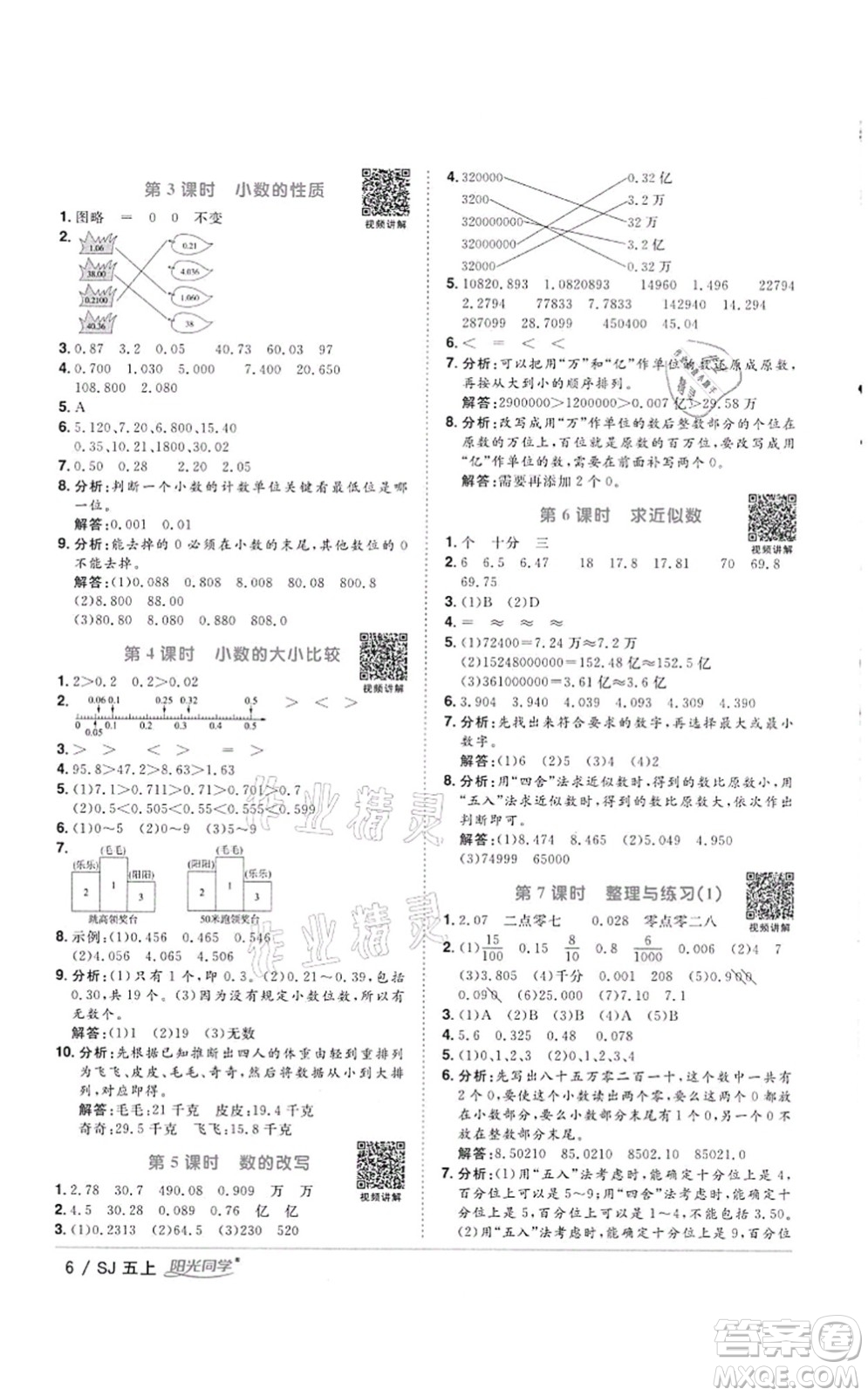 江西教育出版社2021陽光同學(xué)課時(shí)優(yōu)化作業(yè)五年級(jí)數(shù)學(xué)上冊(cè)SJ蘇教版徐州專版答案