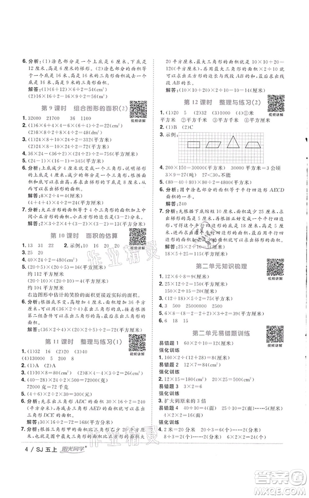 江西教育出版社2021陽光同學(xué)課時(shí)優(yōu)化作業(yè)五年級(jí)數(shù)學(xué)上冊(cè)SJ蘇教版徐州專版答案