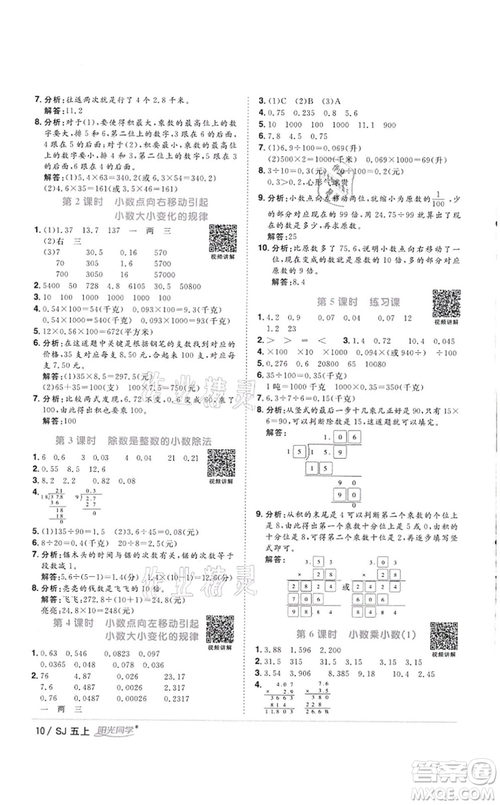 江西教育出版社2021陽光同學(xué)課時(shí)優(yōu)化作業(yè)五年級(jí)數(shù)學(xué)上冊(cè)SJ蘇教版徐州專版答案