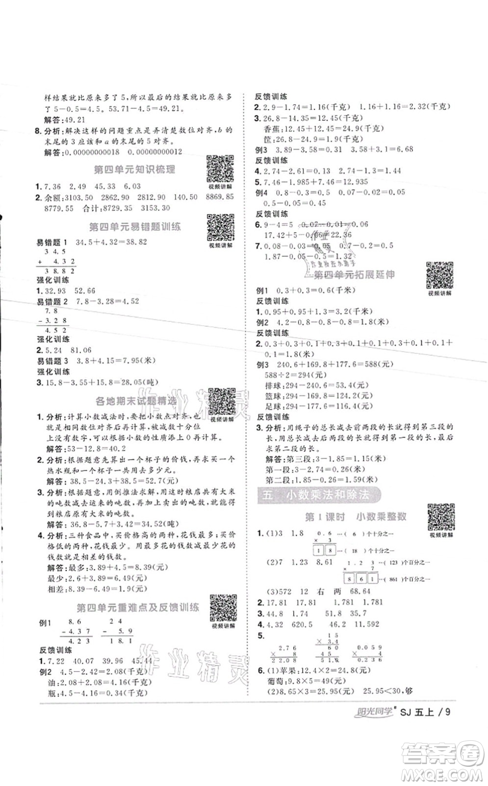 江西教育出版社2021陽光同學(xué)課時(shí)優(yōu)化作業(yè)五年級(jí)數(shù)學(xué)上冊(cè)SJ蘇教版徐州專版答案