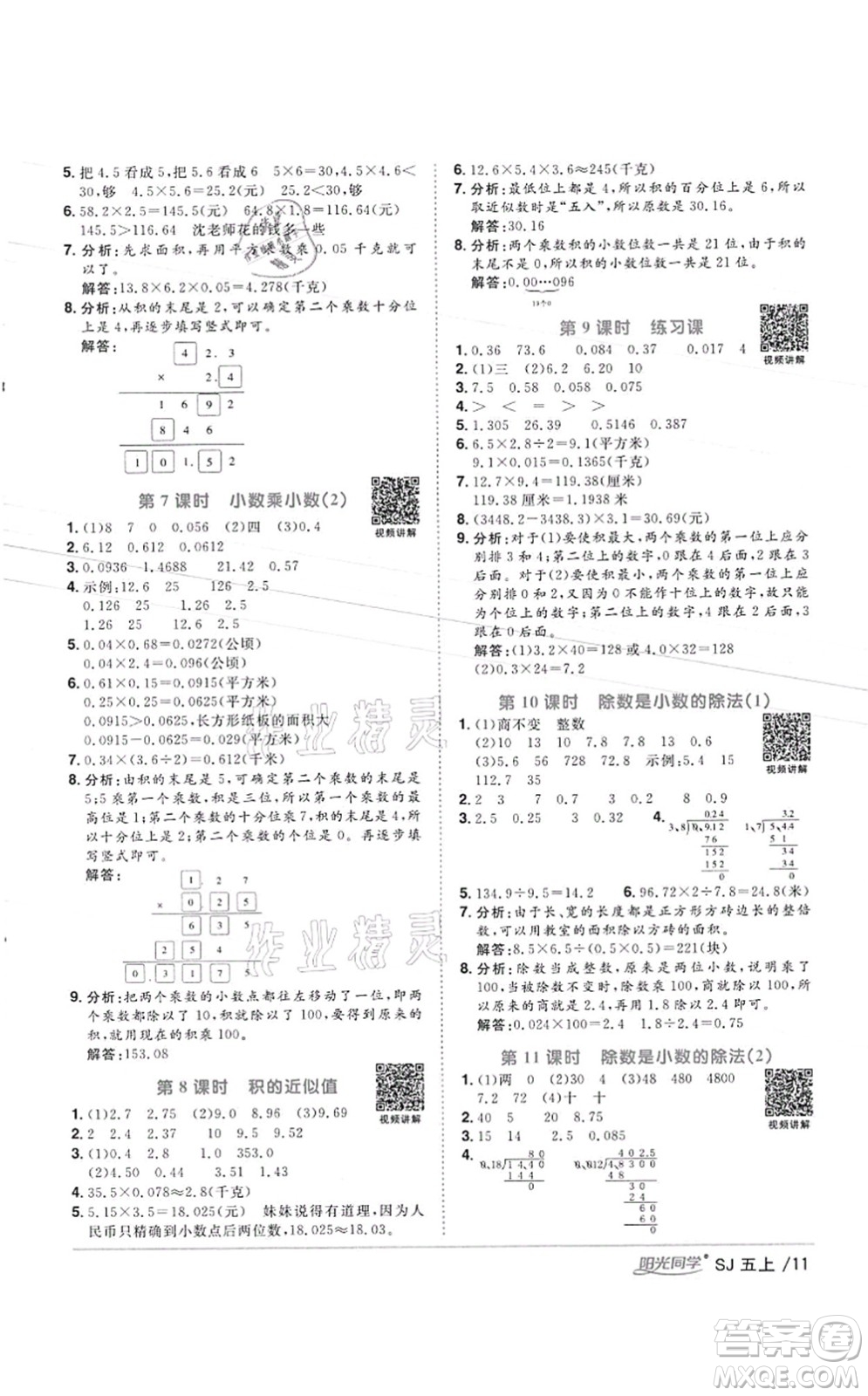 江西教育出版社2021陽光同學(xué)課時(shí)優(yōu)化作業(yè)五年級(jí)數(shù)學(xué)上冊(cè)SJ蘇教版徐州專版答案