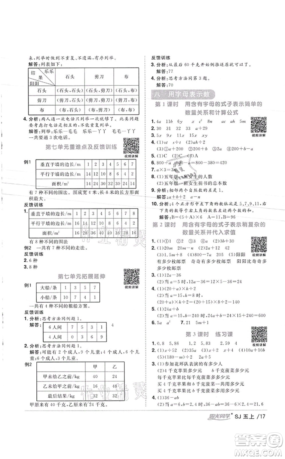 江西教育出版社2021陽光同學(xué)課時(shí)優(yōu)化作業(yè)五年級(jí)數(shù)學(xué)上冊(cè)SJ蘇教版徐州專版答案