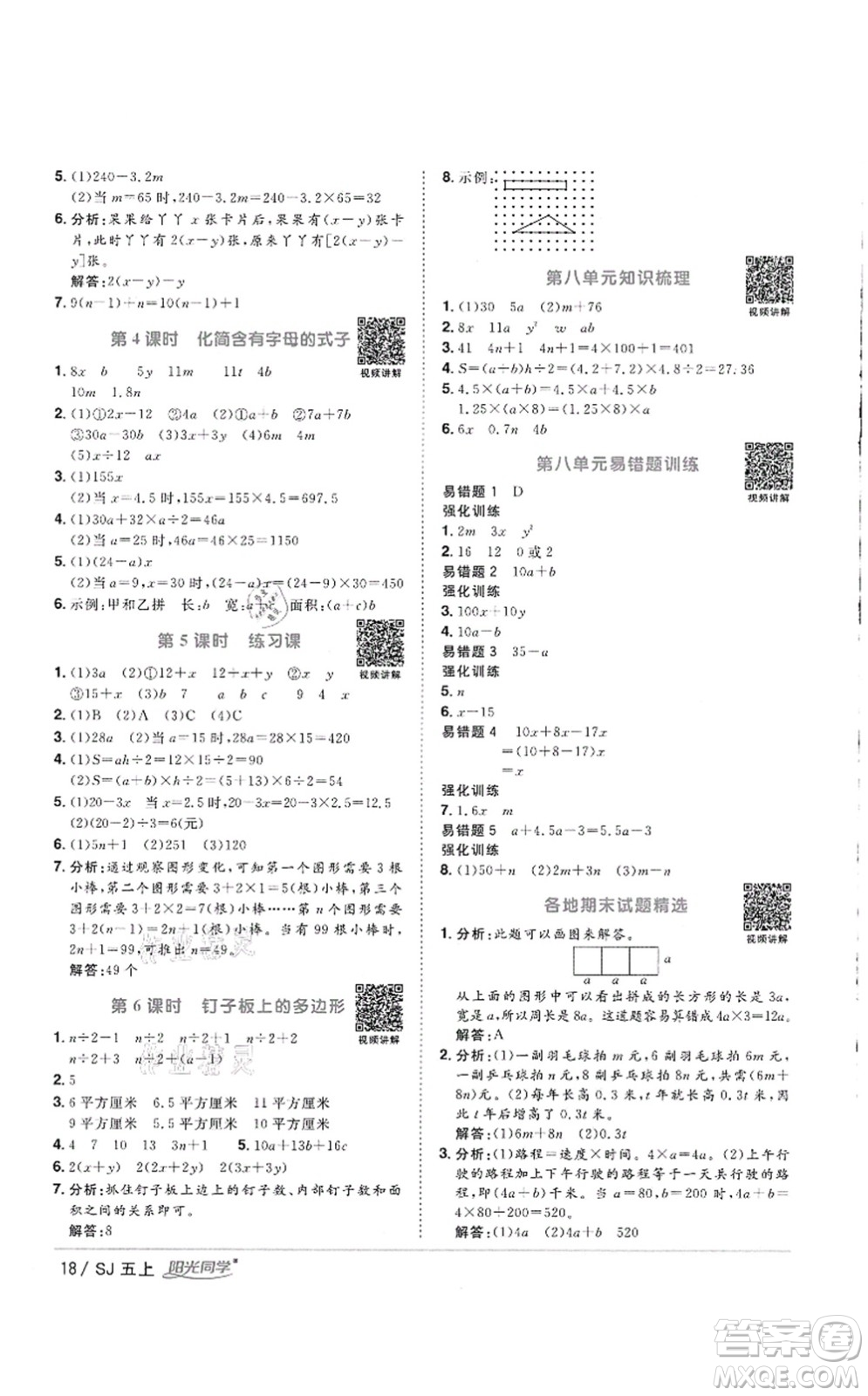 江西教育出版社2021陽光同學(xué)課時(shí)優(yōu)化作業(yè)五年級(jí)數(shù)學(xué)上冊(cè)SJ蘇教版徐州專版答案