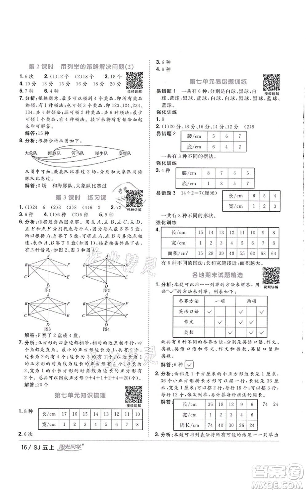 江西教育出版社2021陽光同學(xué)課時(shí)優(yōu)化作業(yè)五年級(jí)數(shù)學(xué)上冊(cè)SJ蘇教版徐州專版答案