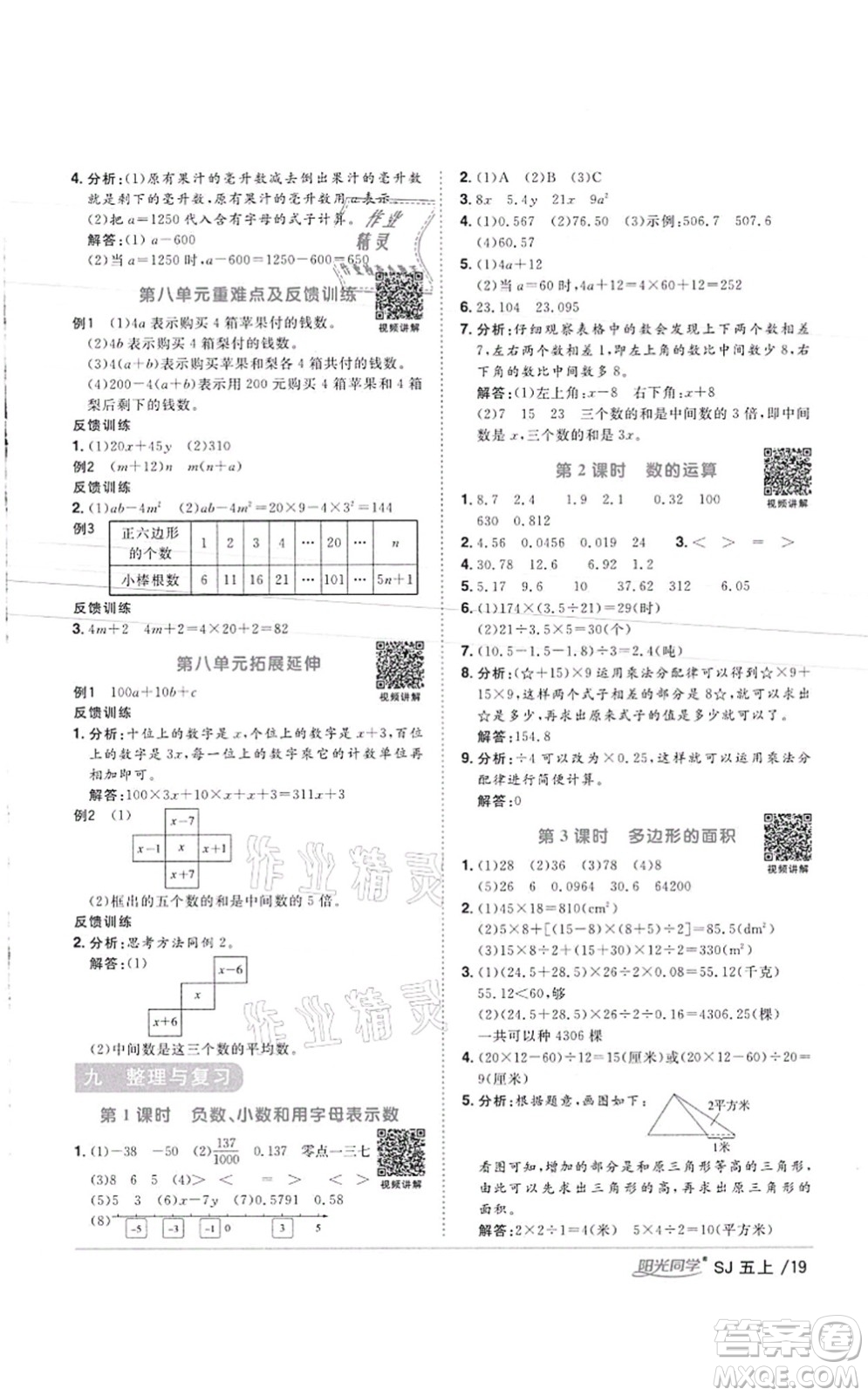 江西教育出版社2021陽光同學(xué)課時(shí)優(yōu)化作業(yè)五年級(jí)數(shù)學(xué)上冊(cè)SJ蘇教版徐州專版答案