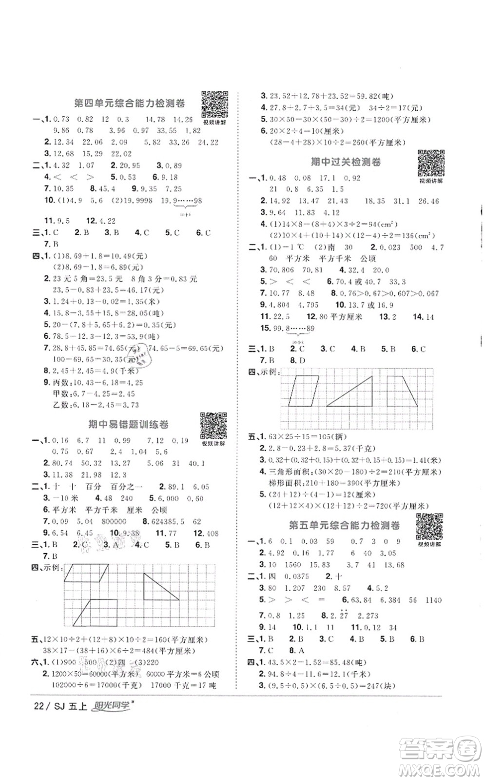 江西教育出版社2021陽光同學(xué)課時(shí)優(yōu)化作業(yè)五年級(jí)數(shù)學(xué)上冊(cè)SJ蘇教版徐州專版答案