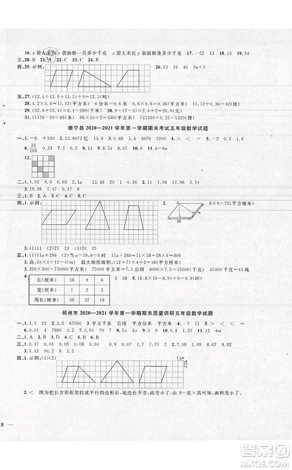 江西教育出版社2021陽光同學(xué)課時(shí)優(yōu)化作業(yè)五年級(jí)數(shù)學(xué)上冊(cè)SJ蘇教版徐州專版答案