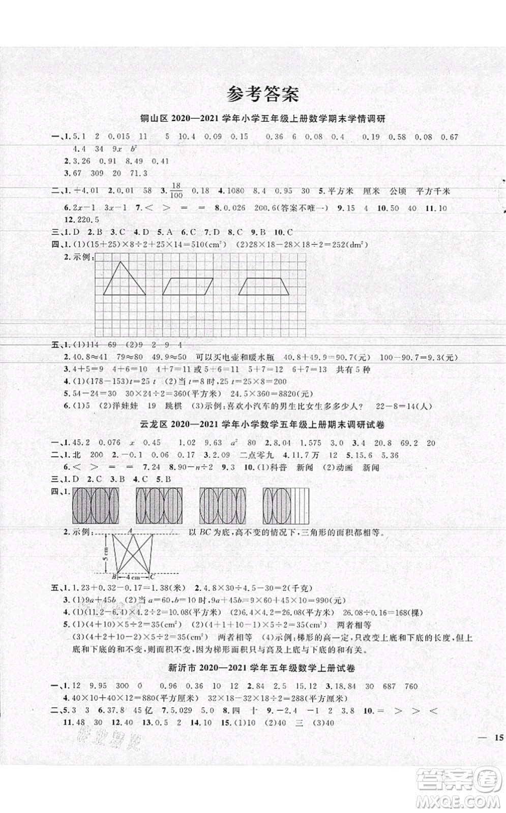 江西教育出版社2021陽光同學(xué)課時(shí)優(yōu)化作業(yè)五年級(jí)數(shù)學(xué)上冊(cè)SJ蘇教版徐州專版答案