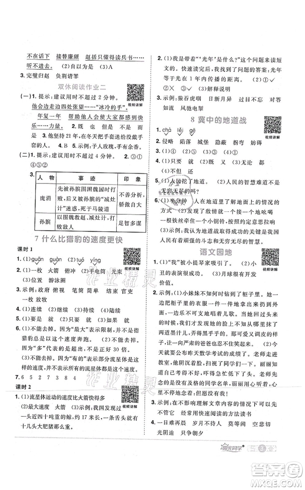 江西教育出版社2021陽光同學(xué)課時(shí)優(yōu)化作業(yè)五年級語文上冊RJ人教版湖北專版答案