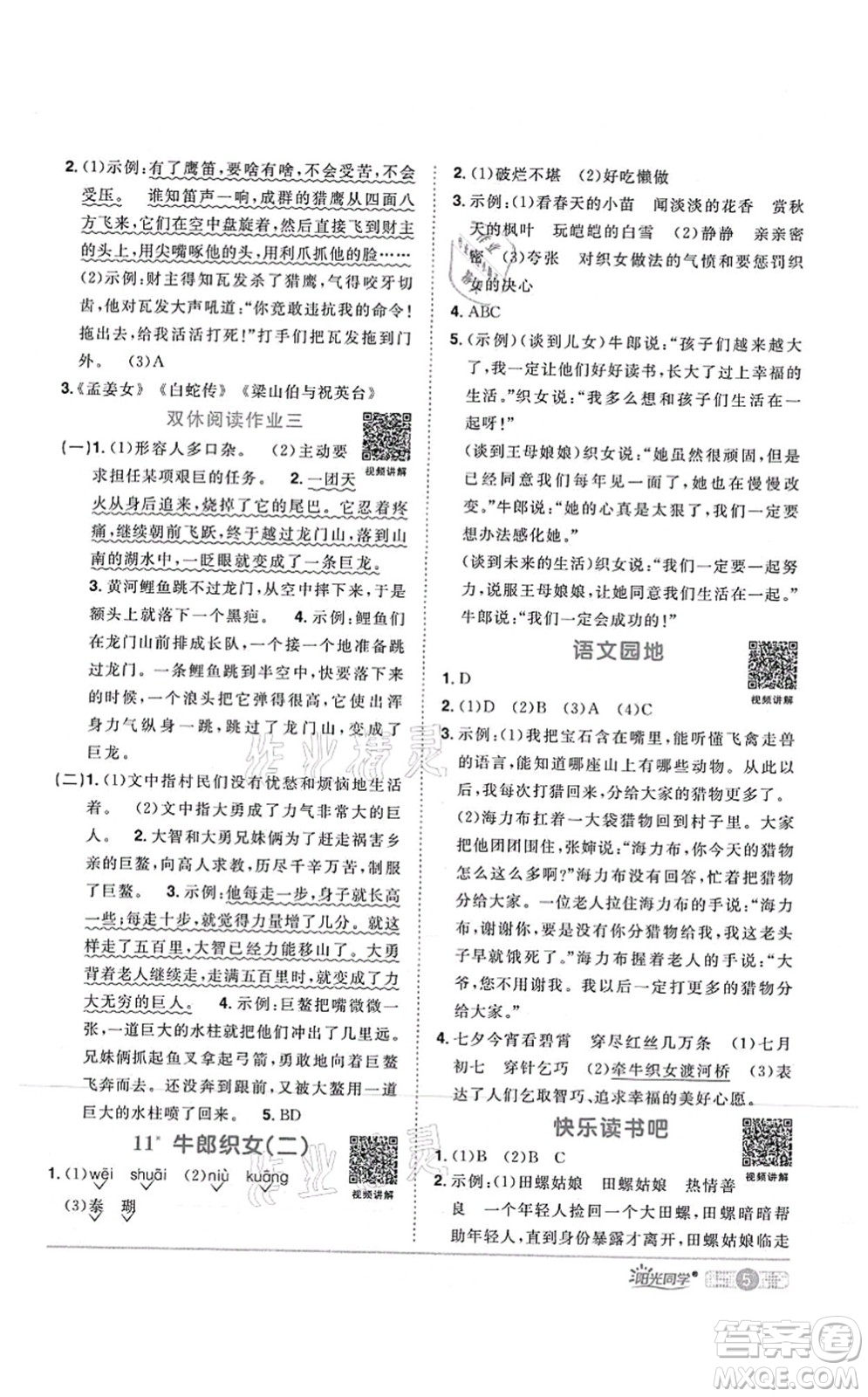 江西教育出版社2021陽光同學(xué)課時(shí)優(yōu)化作業(yè)五年級語文上冊RJ人教版湖北專版答案